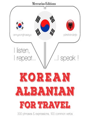 cover image of 알바니아어에서 여행 단어와 구문